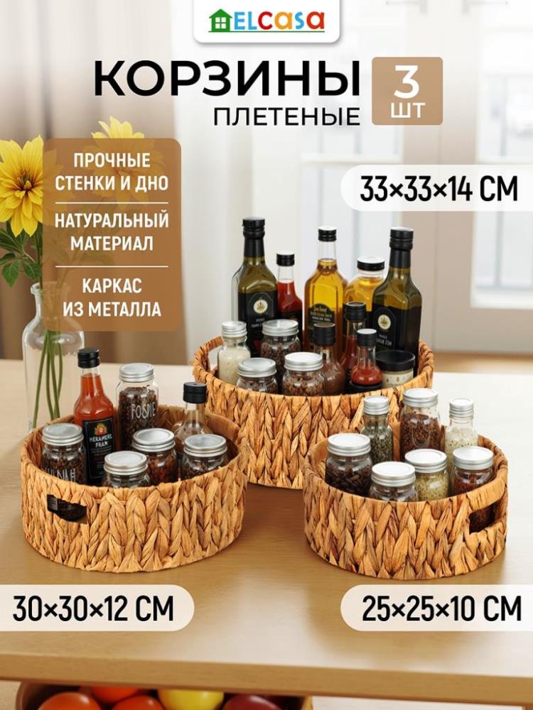 Набор 3 корзин 25*25*10 см, 30*30*12,5 см, 33*33*14 см, водный гиацинт Набор 3 корзин 25*25*10 см, 30*30*12,5 см, 33*33*14 см, водный гиацинт