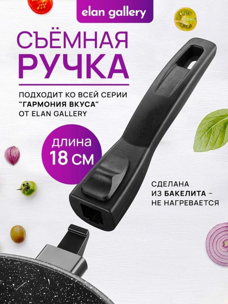 Ручка съемная к сковородкам всех размеров ГАРМОНИЯ ВКУСА Ручка съемная к сковородкам всех размеров ГАРМОНИЯ ВКУСА