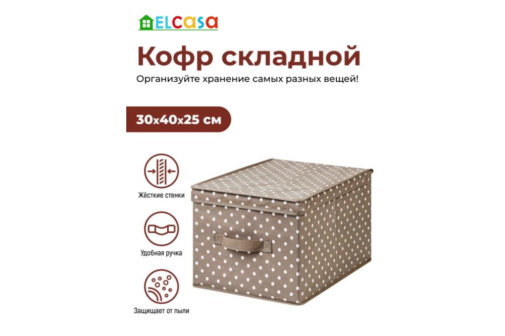 Короб складной для хранения 30*40*25 см 