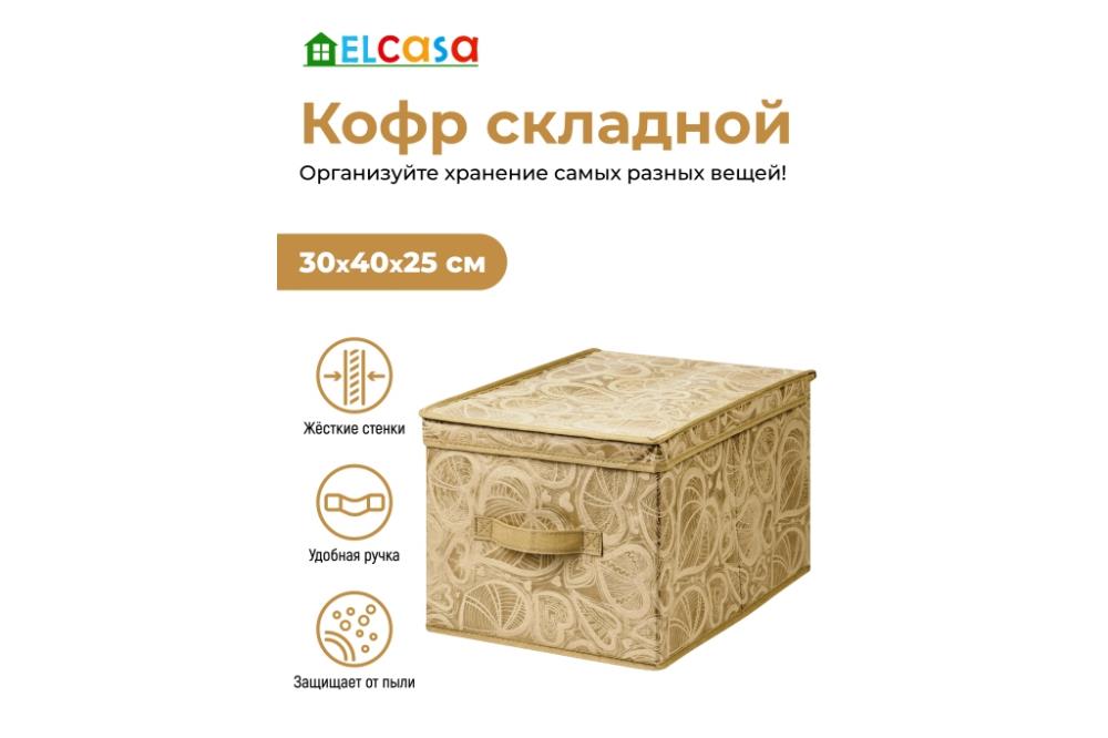 Короб складной для хранения 30*40*25 см 