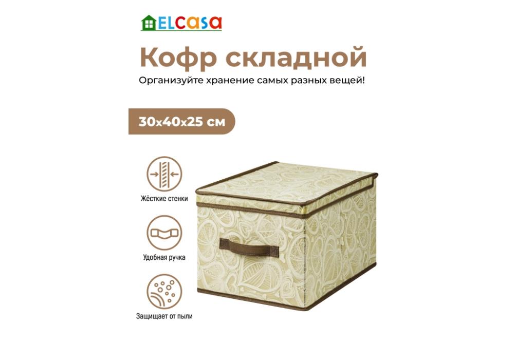 Короб складной для хранения 30*40*25 см 