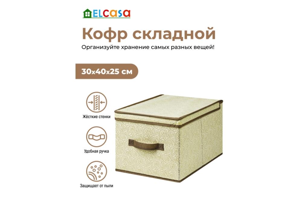 Короб складной для хранения 30*40*25 см 