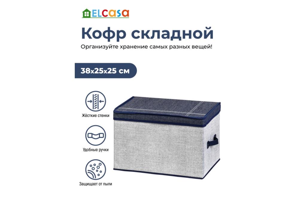 Короб складной для хранения 38*25*25 см 