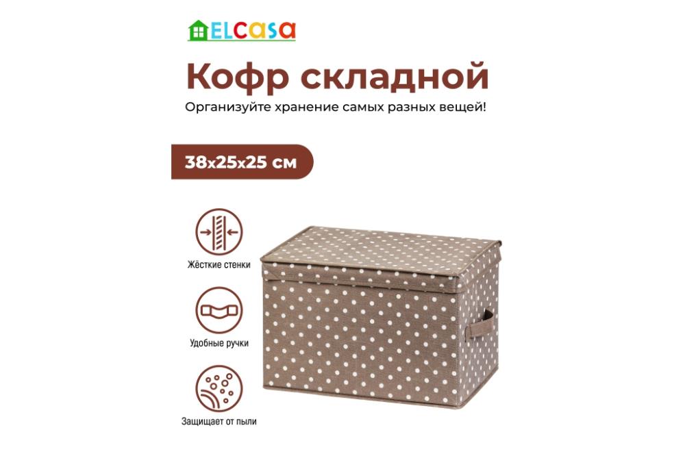 Короб складной для хранения 38*25*25 см 