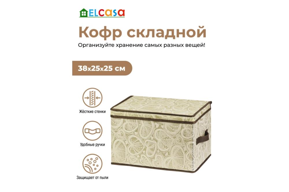 Короб складной для хранения 38*25*25 см 