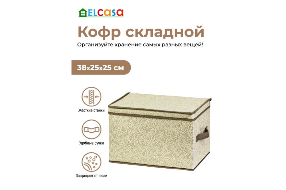 Короб складной для хранения 38*25*25 см 