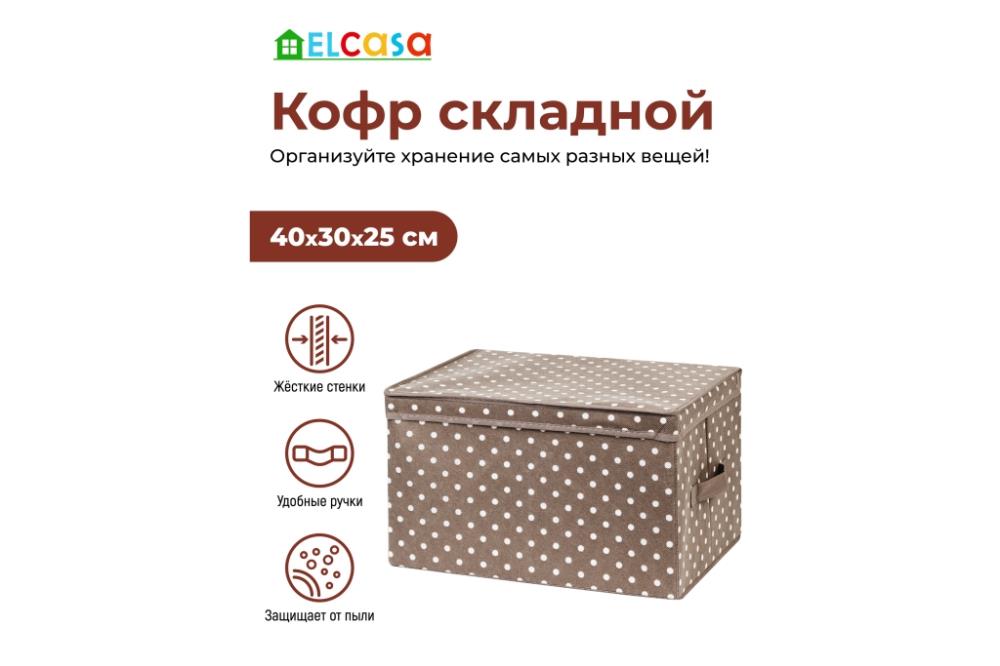 Короб складной для хранения 40*30*25 см 