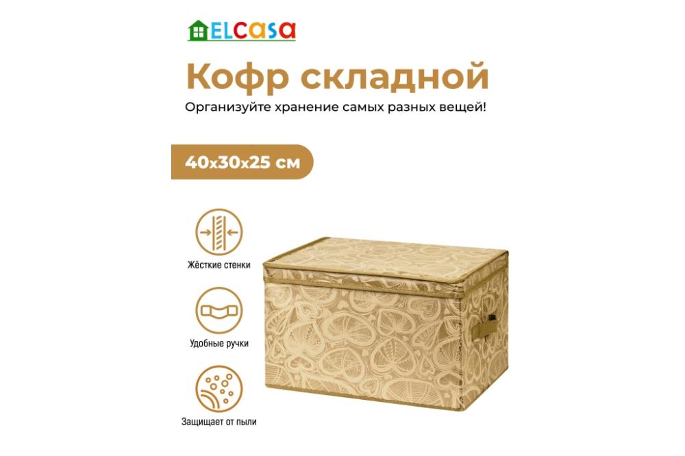 Короб складной для хранения 40*30*25 см 