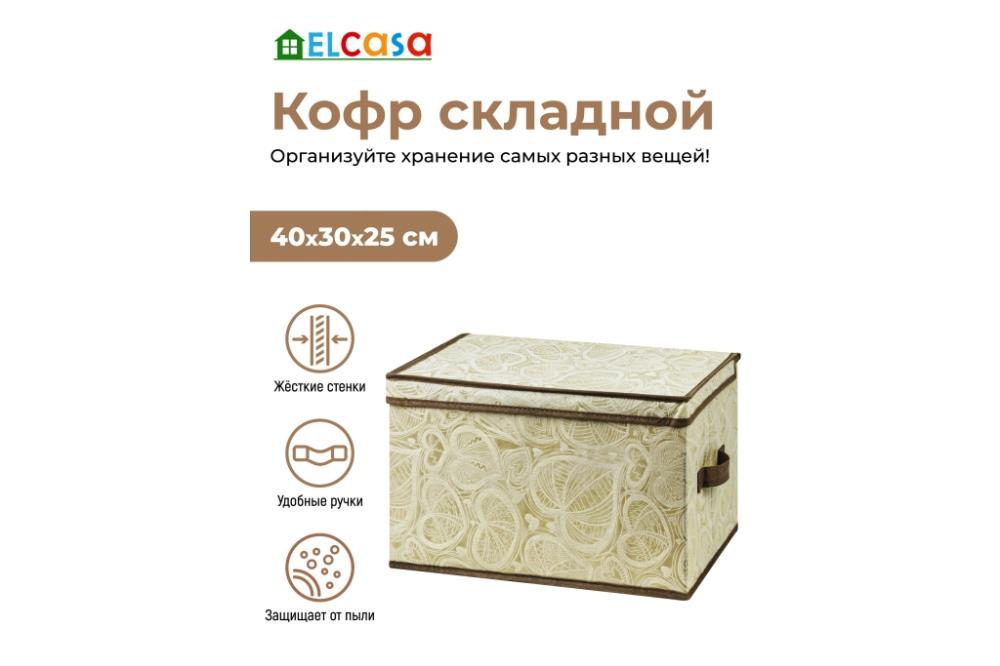 Короб складной для хранения 40*30*25 см 