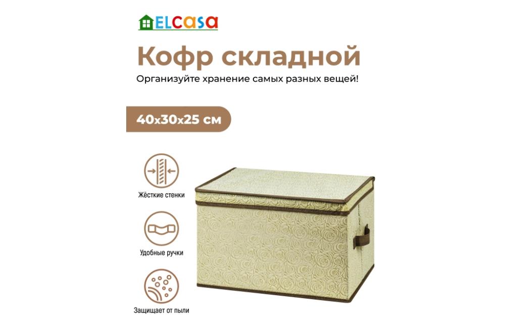 Короб складной для хранения 40*30*25 см 