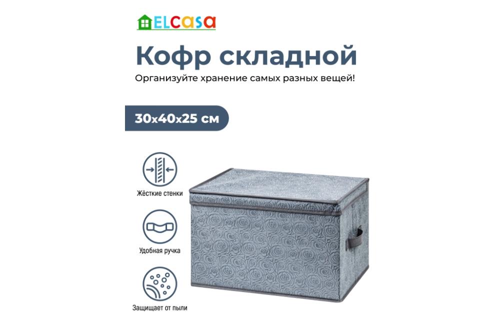 Короб складной для хранения 40*30*25 см 