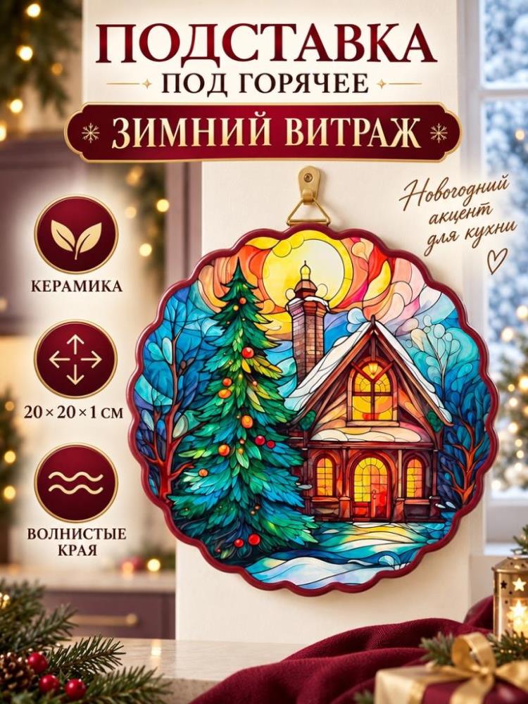 Подставка п/горячее 20*20*1 см Подставка п/горячее 20*20*1 см