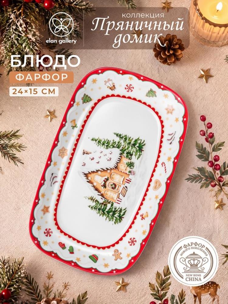 Блюдо сервировочное 24*15*2,5 см Блюдо сервировочное 24*15*2,5 см