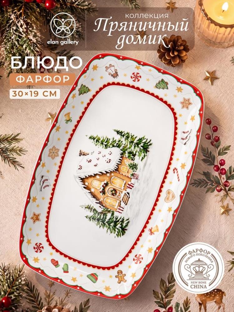 Блюдо сервировочное 30*19*2,5 см Блюдо сервировочное 30*19*2,5 см