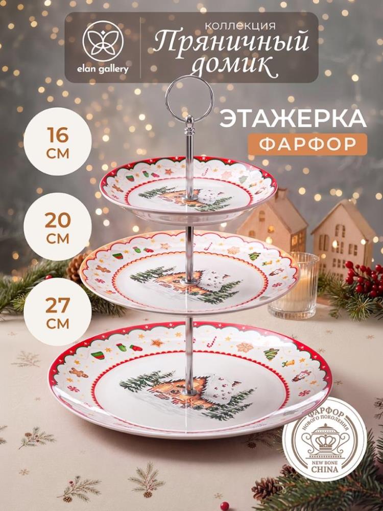 Блюдо-этажерка 3-х ярусная 27*27*34 см Блюдо-этажерка 3-х ярусная 27*27*34 см