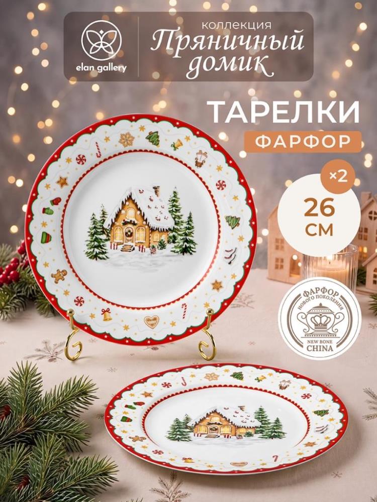 Набор тарелок обеденных 2 пр. 26*26*2 см Набор тарелок обеденных 2 пр. 26*26*2 см