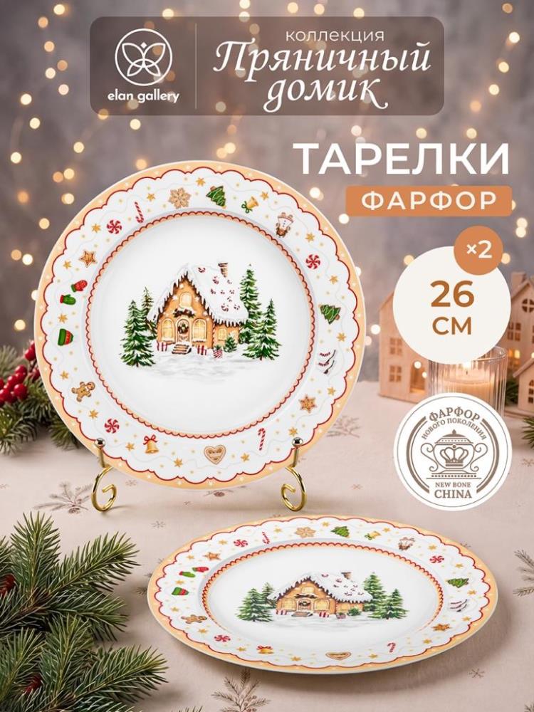 Набор тарелок обеденных 2 пр. 26*26*2 см Набор тарелок обеденных 2 пр. 26*26*2 см