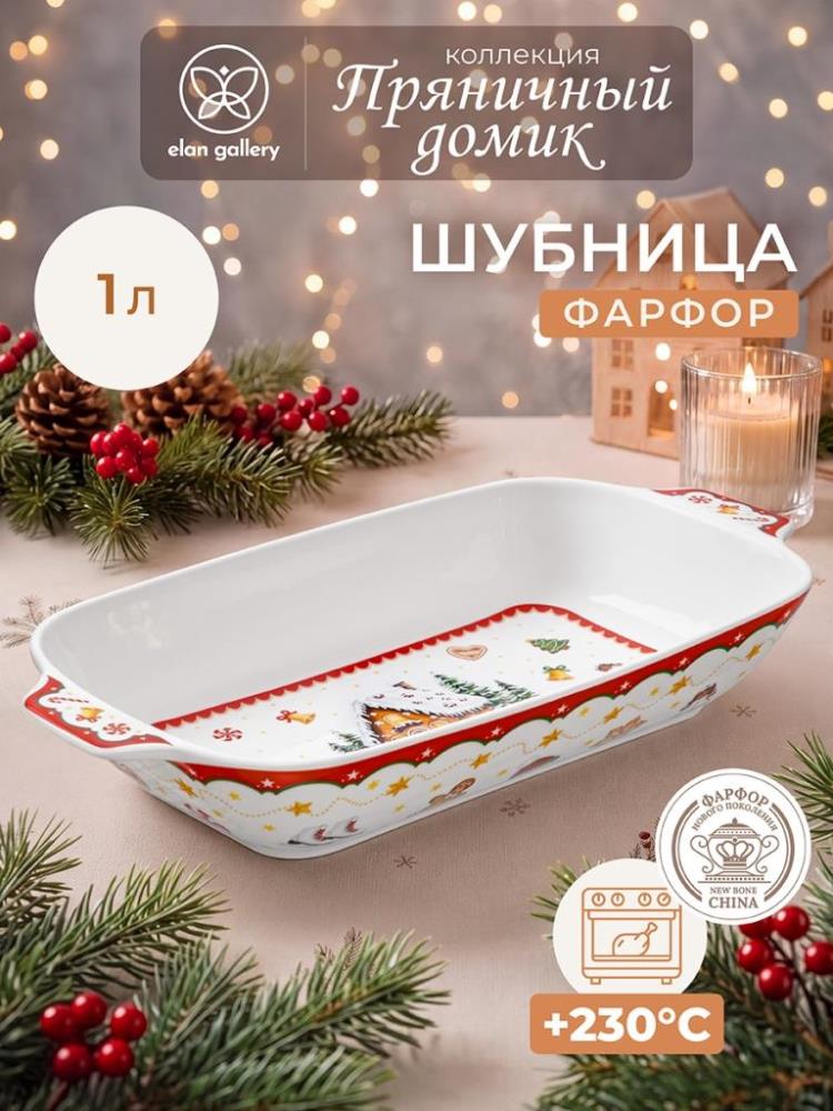 Шубница 1 л 29,5*15,5*5 см Шубница 1 л 29,5*15,5*5 см