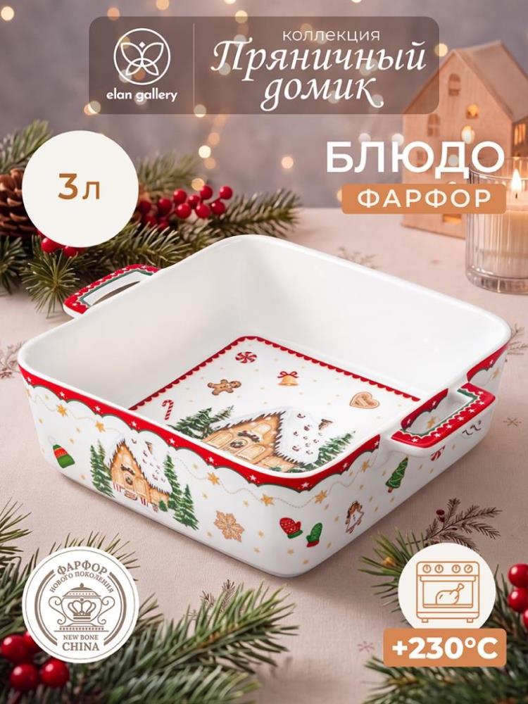 Блюдо д/запекания и сервировки 3 л 29,5*24*8,5 см Блюдо д/запекания и сервировки 3 л 29,5*24*8,5 см