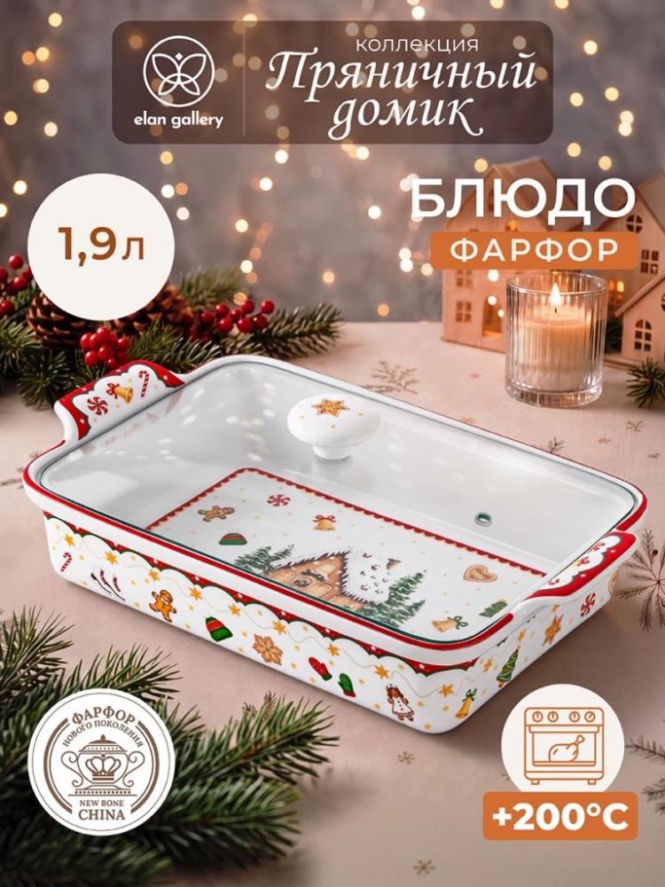 Блюдо д/запекания и сервировки 1,9 л 34*20,5*11 см Блюдо д/запекания и сервировки 1,9 л 34*20,5*11 см
