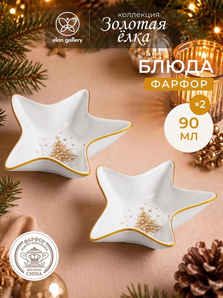 Набор блюд сервировочных 2 пр. 90 мл 13,5*12,5*4 см Набор блюд сервировочных 2 пр. 90 мл 13,5*12,5*4 см