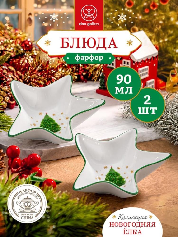 Набор блюд сервировочных 2 пр. 90 мл 13,5*12,5*4 см Набор блюд сервировочных 2 пр. 90 мл 13,5*12,5*4 см