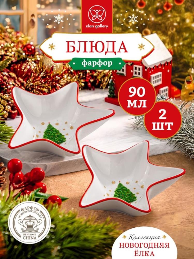 Набор блюд сервировочных 2 пр. 90 мл 13,5*12,5*4 см Набор блюд сервировочных 2 пр. 90 мл 13,5*12,5*4 см
