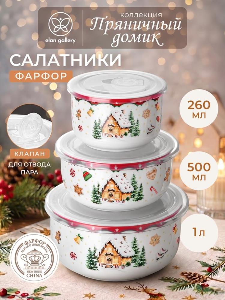 Набор салатников 3 пр. 1 л 16*16*8,5 см+500 мл 13,5*13,5*6,5 см+260 мл 10,5*10,5*6 Набор салатников 3 пр. 1 л 16*16*8,5 см+500 мл 13,5*13,5*6,5 см+260 мл 10,5*10,5*6