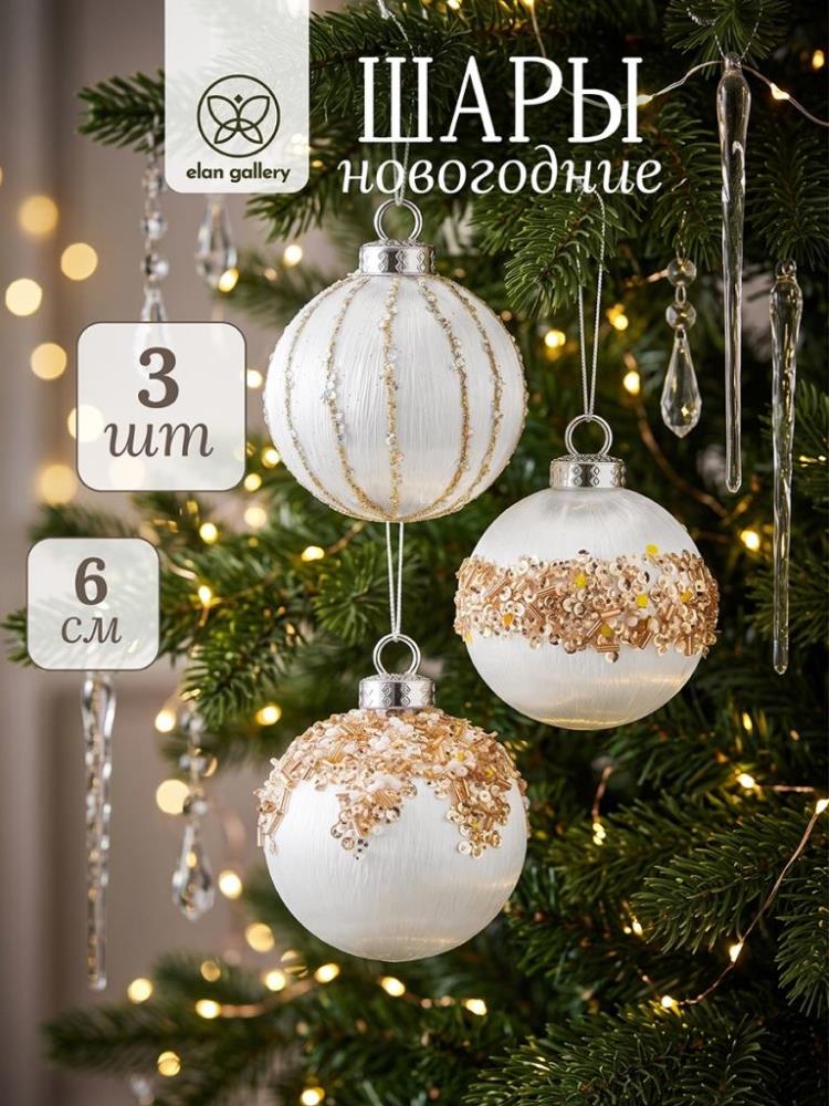 Набор новогодних шаров 3 пр. 6*7,5 см белый, пенопласт Набор новогодних шаров 3 пр. 6*7,5 см белый, пенопласт