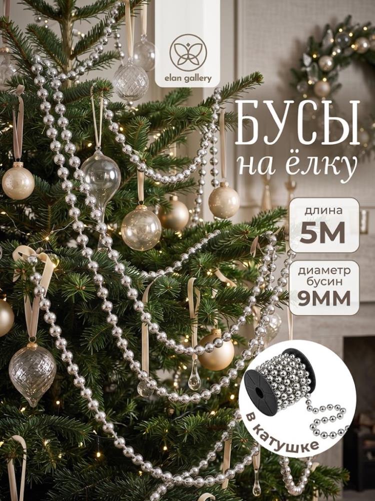 Бусы на елку 8,5*8,5*7,5 см серебристый Бусы на елку 8,5*8,5*7,5 см серебристый