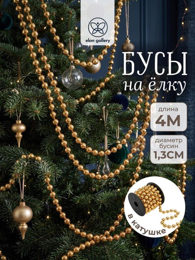 Бусы на елку 9,5*9,5*10 см золотистый Бусы на елку 9,5*9,5*10 см золотистый