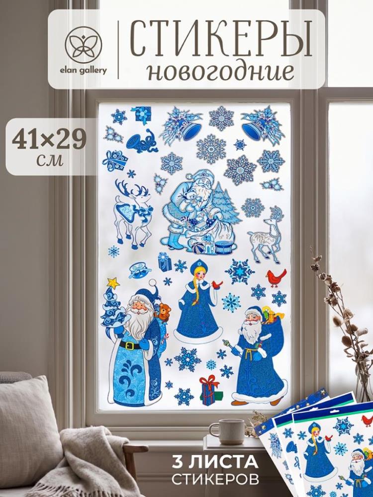 Набор новогодних стикеров на окно 3 пр. 41*29 см Набор новогодних стикеров на окно 3 пр. 41*29 см