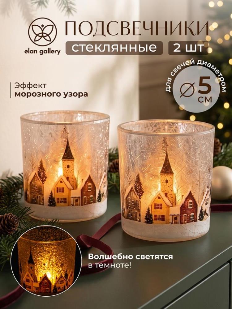 Набор подсвечников 2 пр. декоративных 200 мл 7,5*7,5*8 см Набор подсвечников 2 пр. декоративных 200 мл 7,5*7,5*8 см