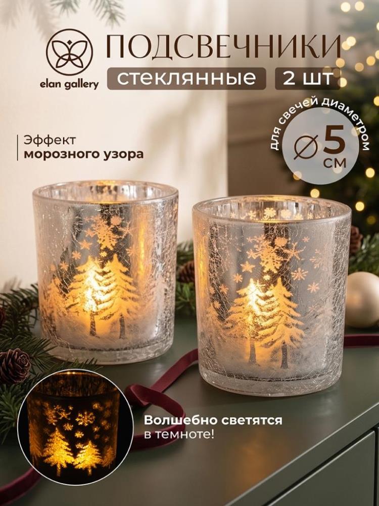 Набор подсвечников 2 пр. декоративных 200 мл 7,5*7,5*8 см Набор подсвечников 2 пр. декоративных 200 мл 7,5*7,5*8 см