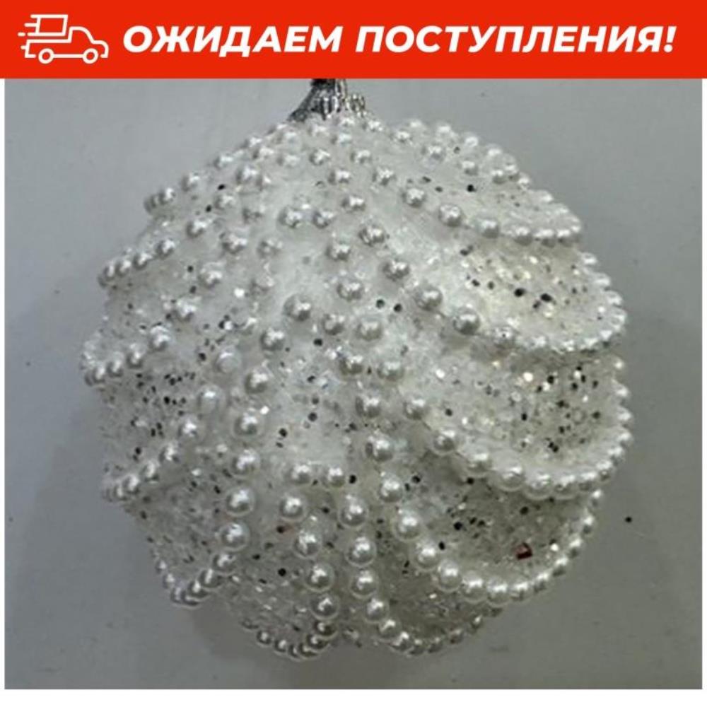 Набор новогодних шаров 6 пр. 10 см, белый с бусинами Набор новогодних шаров 6 пр. 10 см, белый с бусинами