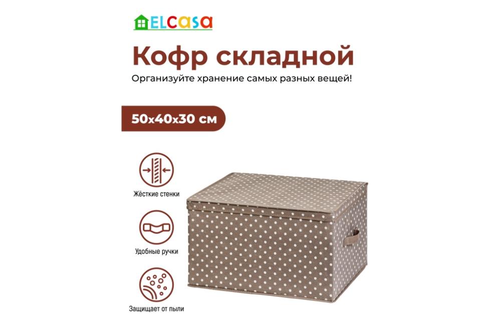 Короб складной для хранения 50*40*30 см 