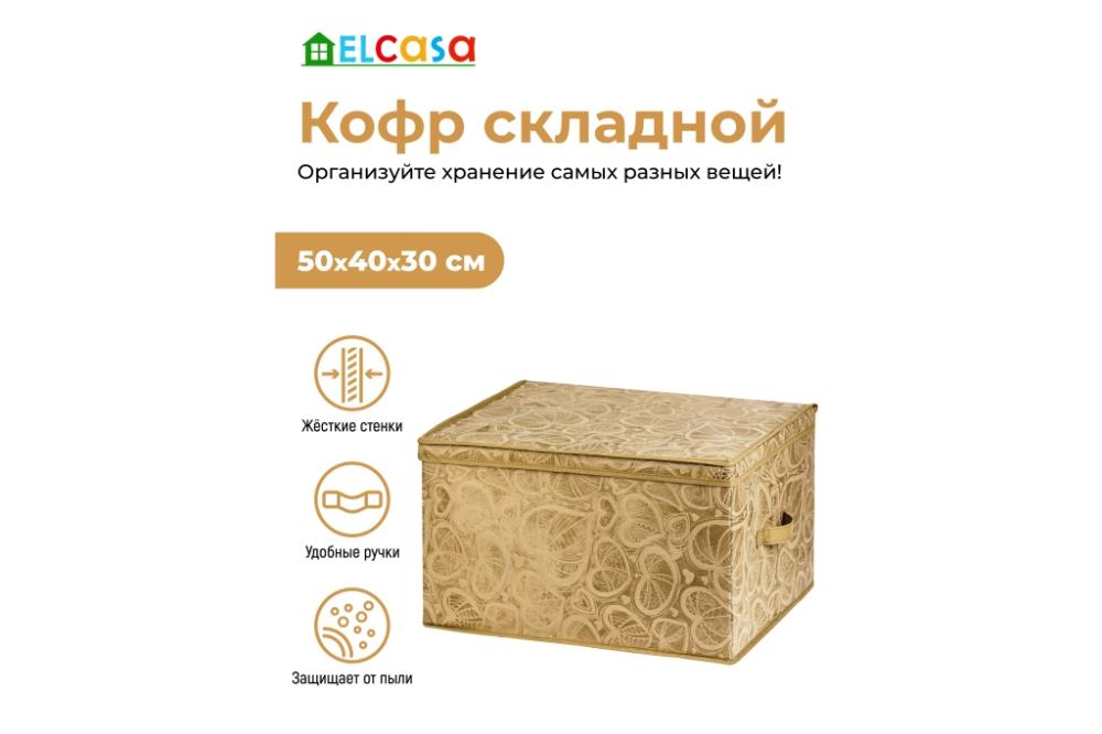 Короб складной для хранения 50*40*30 см 