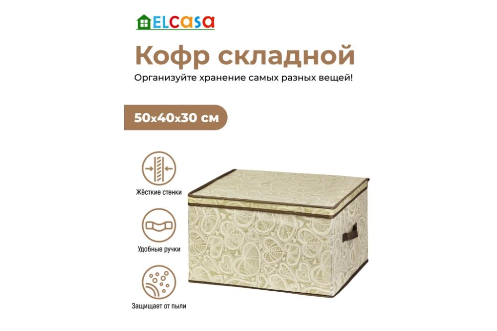 Короб складной для хранения 50*40*30 см 