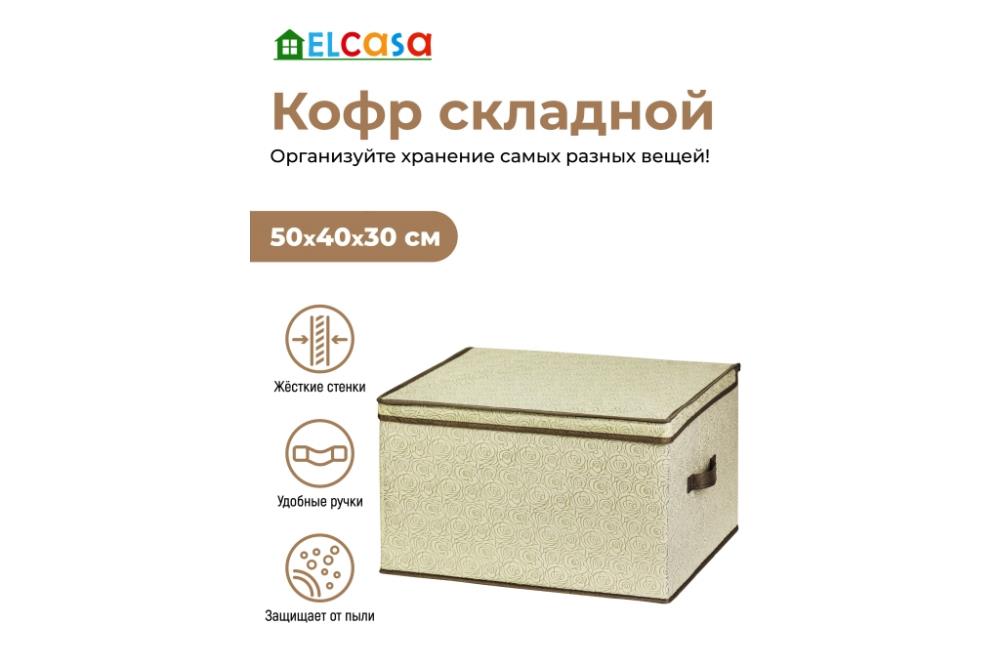 Короб складной для хранения 50*40*30 см 