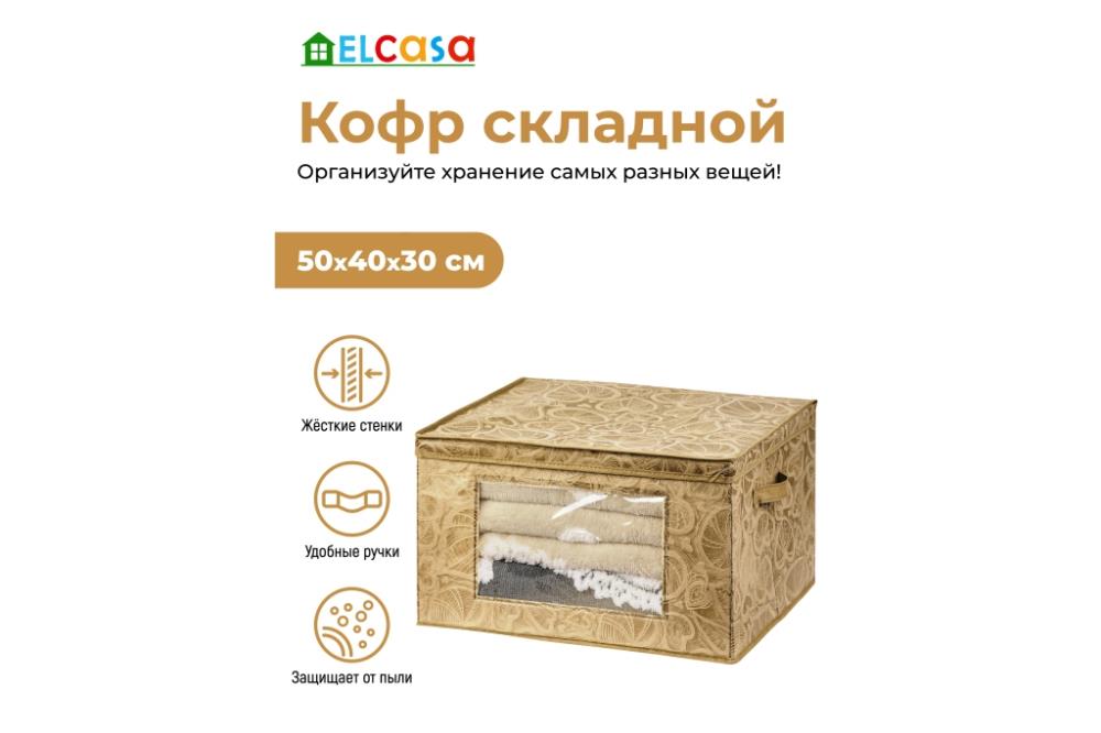 Короб складной для хранения 50*40*30 см 