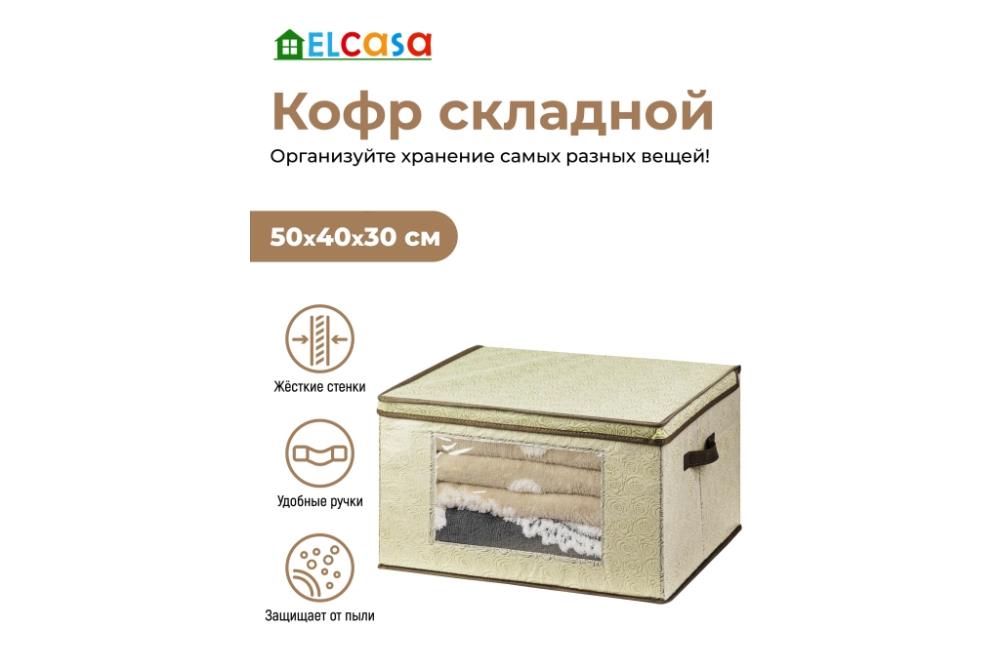 Короб складной для хранения 50*40*30 см 