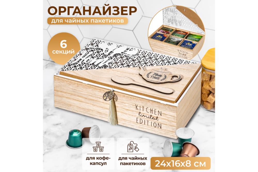 Органайзер для чайных пакетиков 24*16*8,5 см Органайзер для чайных пакетиков 24*16*8,5 см