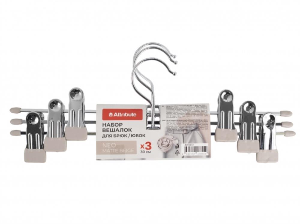 NEO MATTE BEIGE Набор вешалок для брюк/юбок 3шт 30см