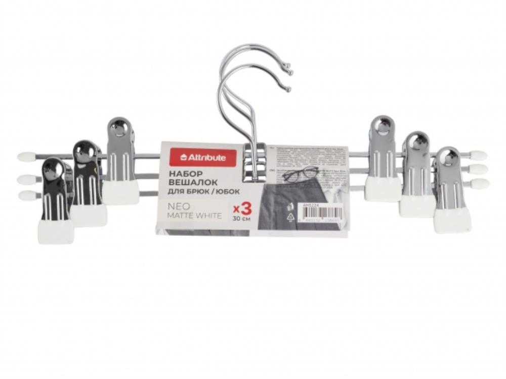 NEO MATTE WHITE Набор вешалок для брюк/юбок 3шт 30см