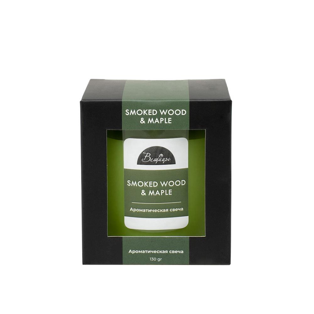 Ароматическая свеча SMOKED WOOD & MAPLE в стекле, Д70 Ш70 В78