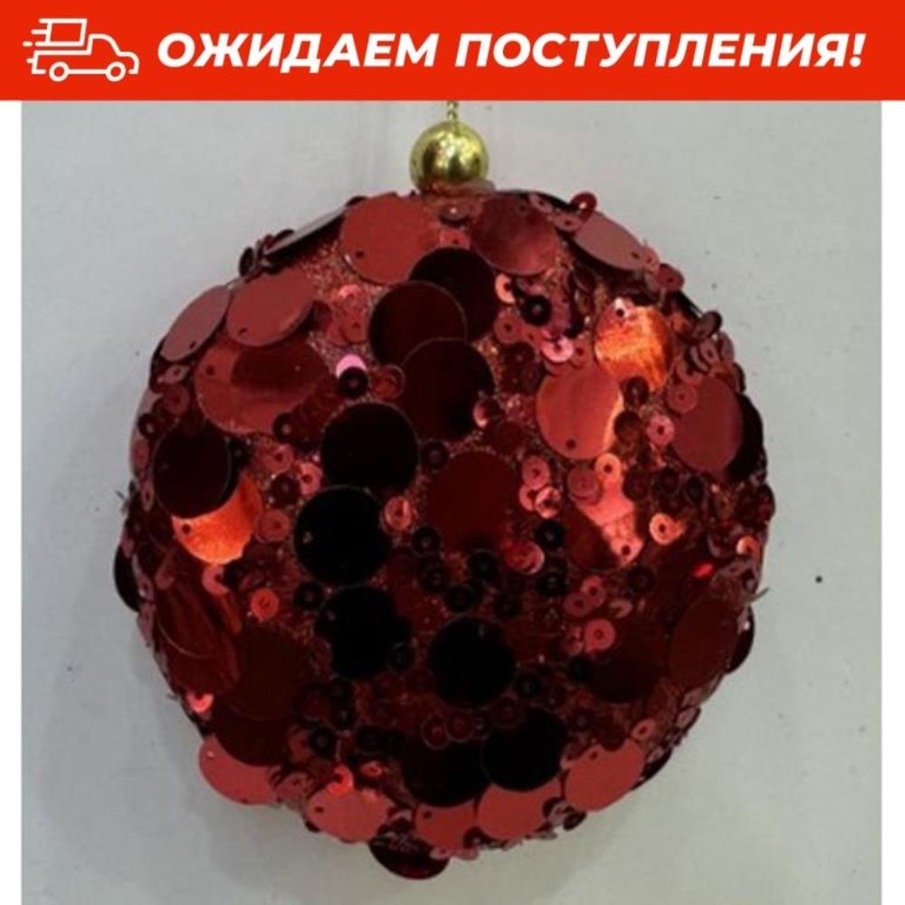 Набор новогодних шаров 4 пр. 10 см, красный с пайетками Набор новогодних шаров 4 пр. 10 см, красный с пайетками