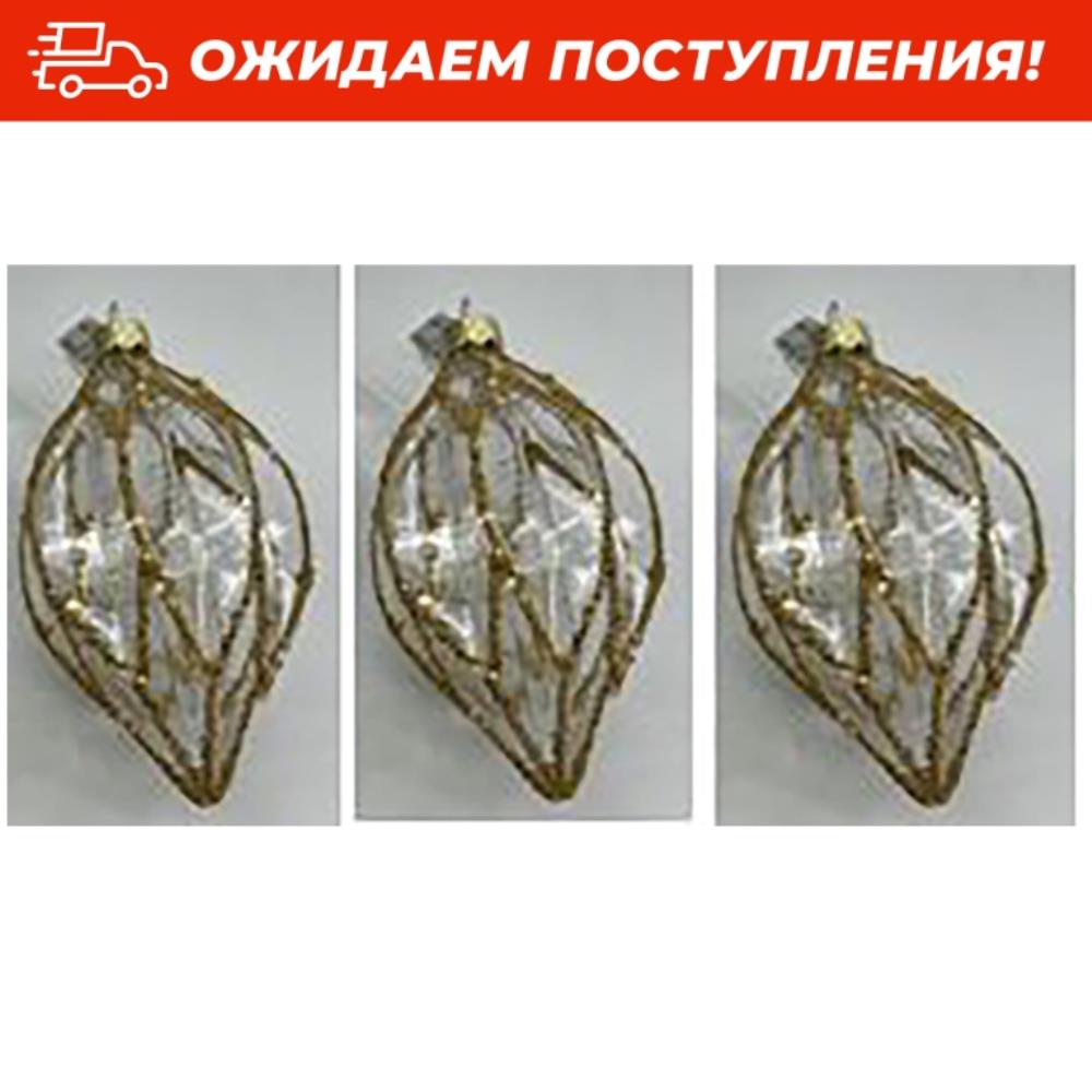 Набор стеклянных новогодних игрушек 3 пр. 6*13 см Набор стеклянных новогодних игрушек 3 пр. 6*13 см