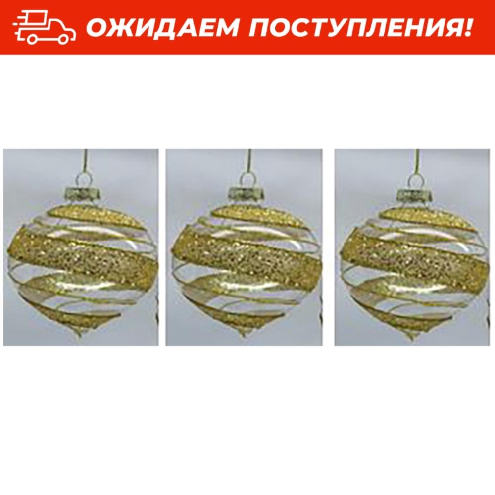 Набор стеклянных новогодних игрушек 3 пр. 10*11 см Набор стеклянных новогодних игрушек 3 пр. 10*11 см