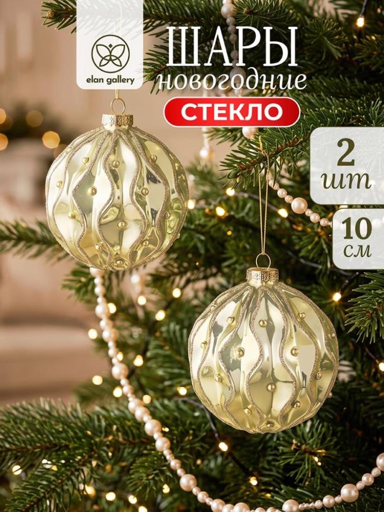 Набор стеклянных новогодних шаров 2 пр. 10 см Набор стеклянных новогодних шаров 2 пр. 10 см