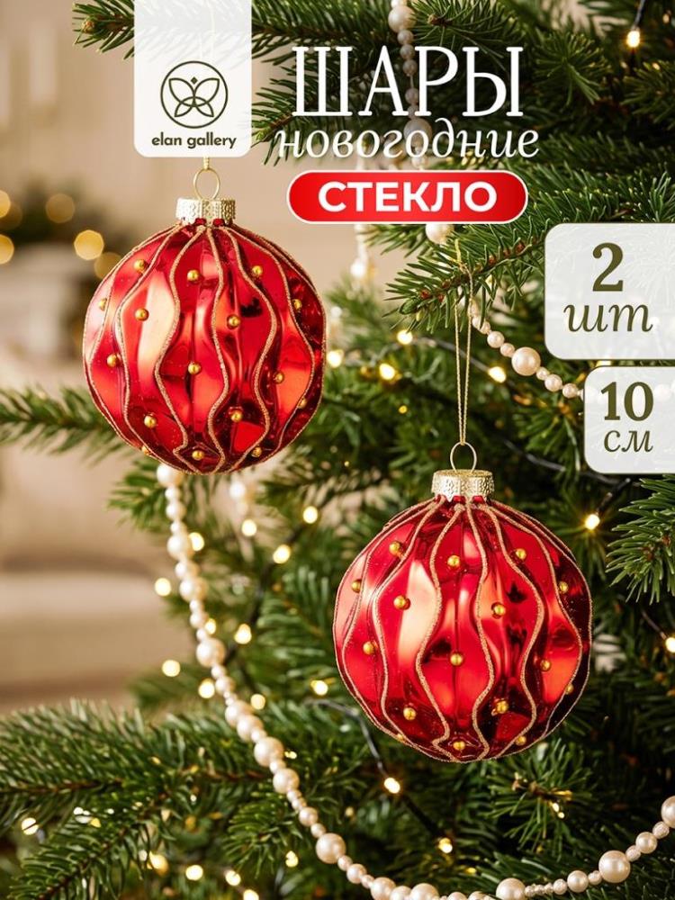 Набор стеклянных новогодних шаров 2 пр. 10 см Набор стеклянных новогодних шаров 2 пр. 10 см